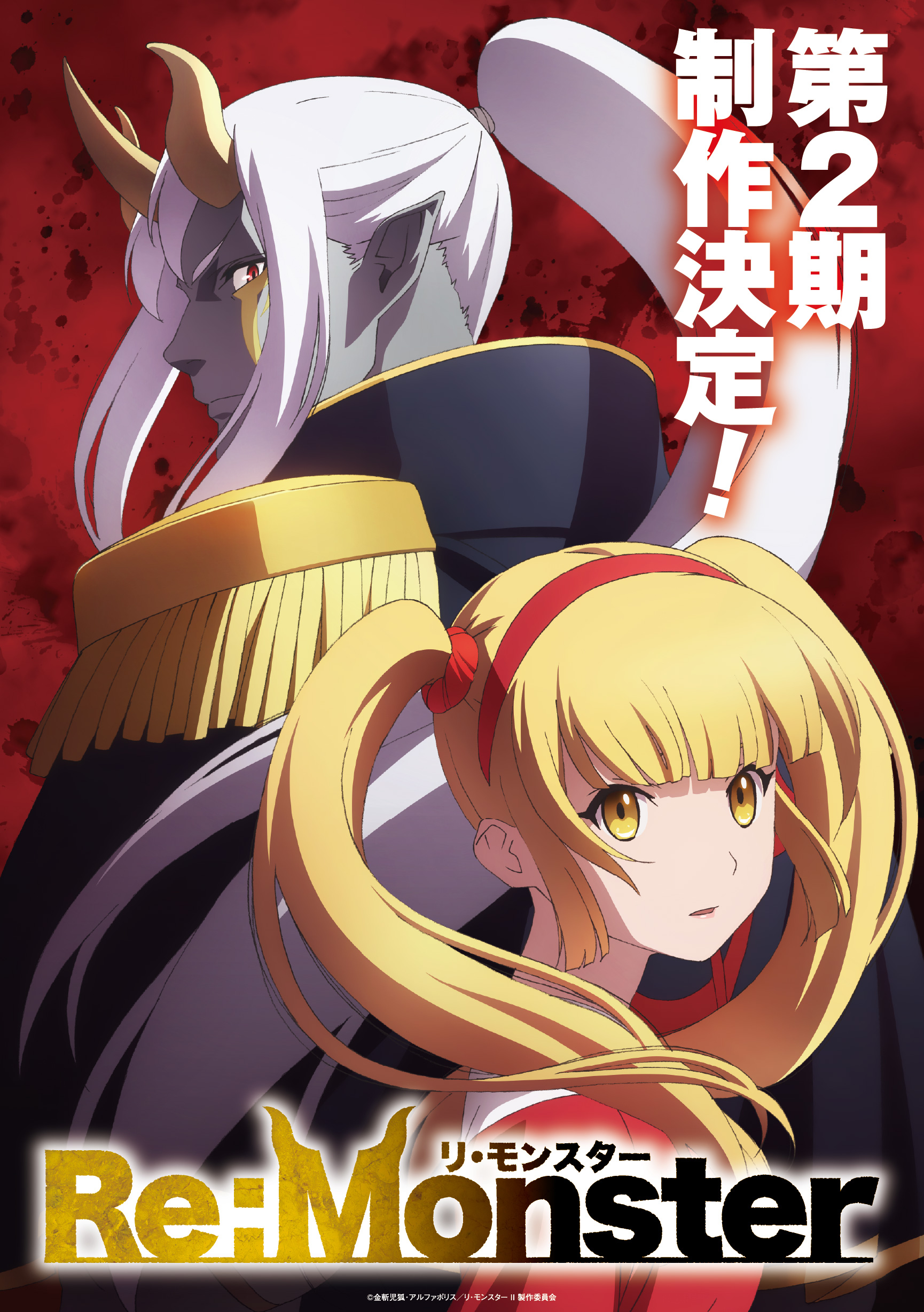 TVアニメ第2期制作決定！