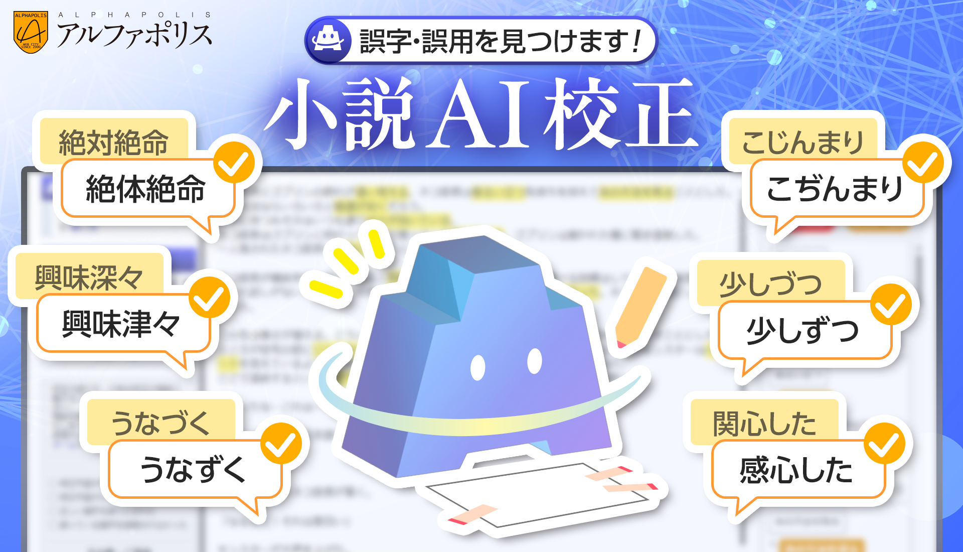 誤字誤用を見つけます！