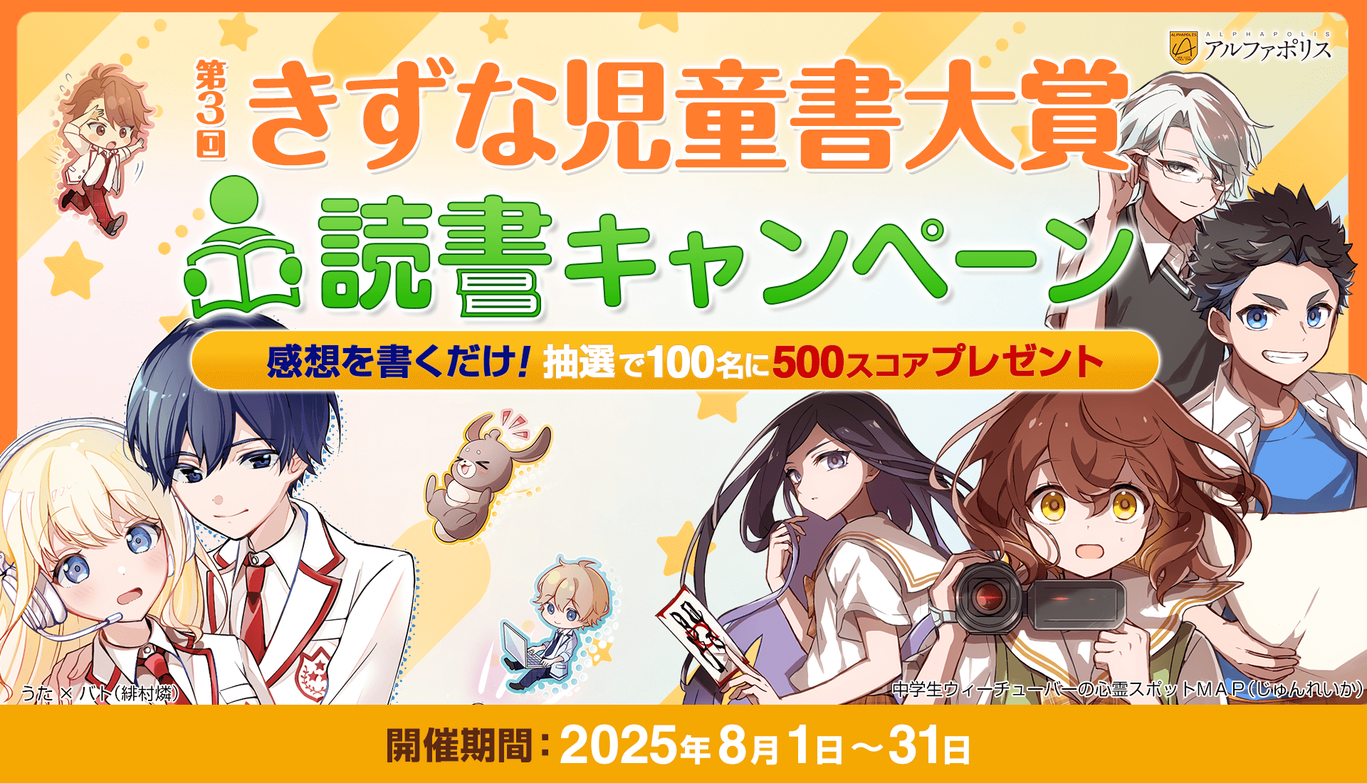 第3回きずな児童書大賞 読書キャンペーン