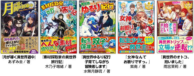 レンタルで全話読める主な小説作品