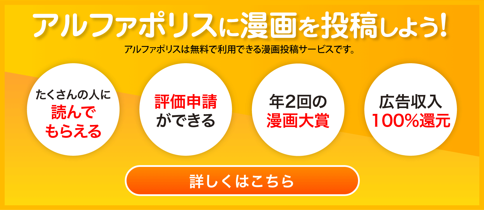 アルファポリスの投稿漫画はここがスゴイ!!