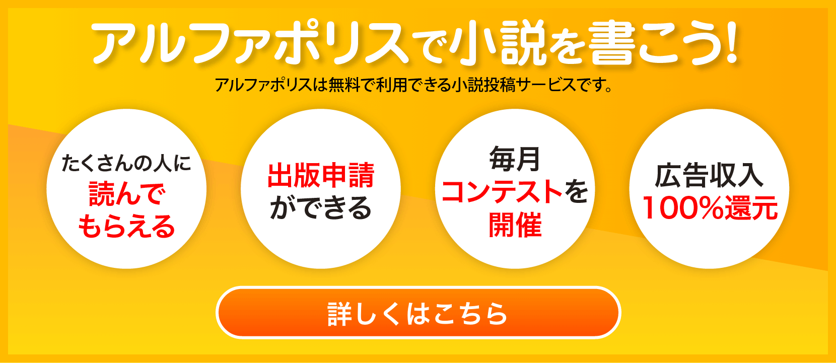 【小説投稿サイト】小説を書くならアルファポリス