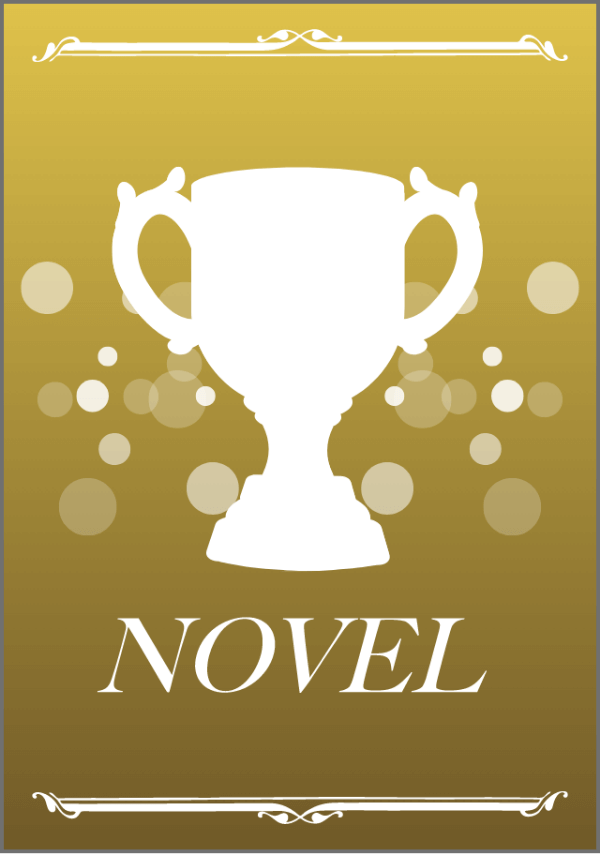 私のバラ色ではない人生