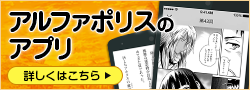 アルファポリスのアプリ
